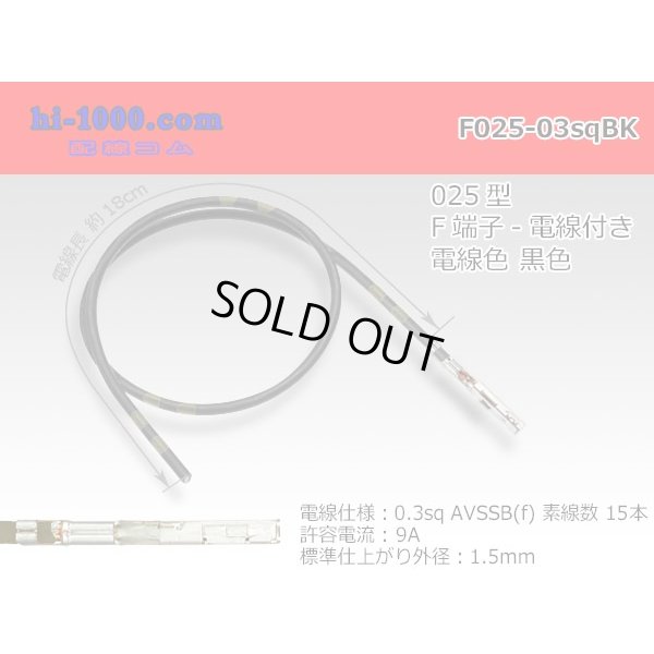 Photo1: 025 Tab Size Unsealed Female Terminal – Sumitomo TS Series – Pre-crimped 0.3 sq Wire（Black）