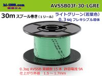 Sumitomo AVSSB 0.3f Automotive Wire - 30m Spool  [Light Green] 