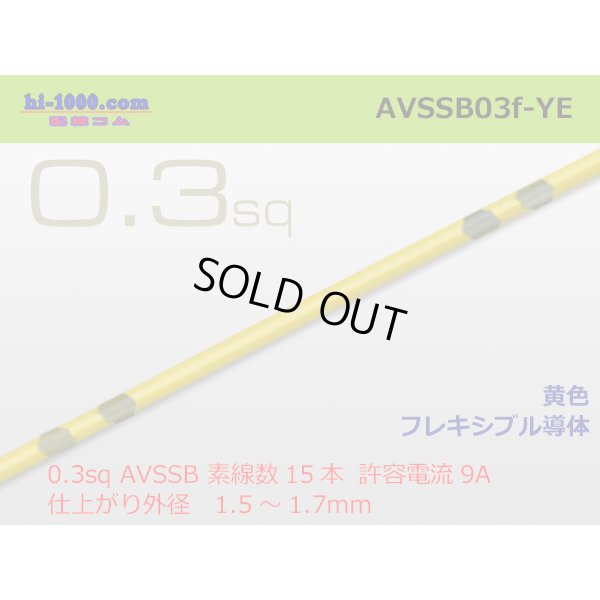 Photo1: Sumitomo AVSSB 0.3f Automotive Wire - 1m [Yellow] /AVSSB03f-YE