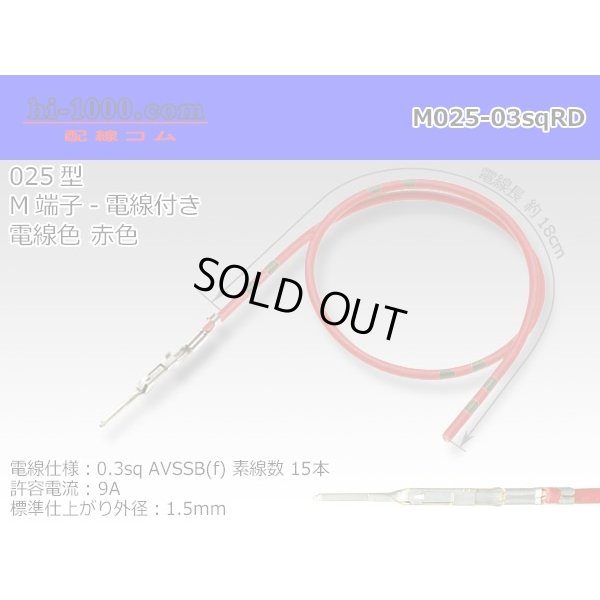 Photo1: 025 Tab Size Unsealed Male Terminal – Sumitomo TS Series – Pre-crimped 0.3 sq Wire（Red）