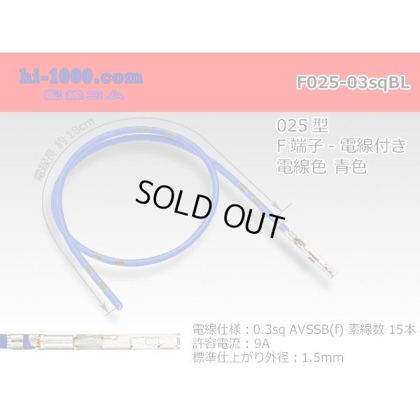 Photo1: 025 Tab Size Unsealed Female Terminal – Sumitomo TS Series – Pre-crimped 0.3 sq Wire（Blue）