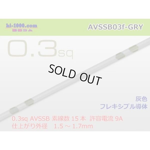 Photo1: Sumitomo AVSSB 0.3f Automotive Wire - 1m [Gray] /AVSSB03f-GRY