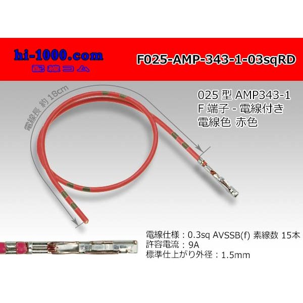 Photo1: [Successor Product] 025 Tab Size Unsealed Female Terminal - TE 0.64 Series – Pre-crimped 0.3 sq Wire（Red）