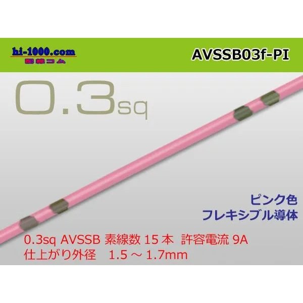 Photo1: Sumitomo AVSSB 0.3f Automotive Wire - 1m [Pink] /AVSSB03f-PI