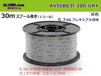 Sumitomo AVSSB 0.3f Automotive Wire - 100m Spool  [Gray] 