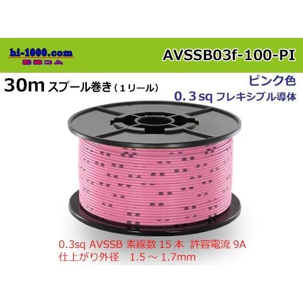 Photo1: Sumitomo AVSSB 0.3f Automotive Wire - 100m Spool  [Pink] 