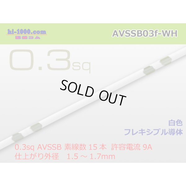 Photo1: Sumitomo AVSSB 0.3f Automotive Wire - 1m [White] /AVSSB03f-WH