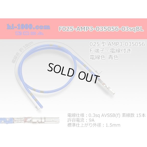 Photo1: 025 Tab Size Unsealed Female Terminal - TE 0.64III Series – Pre-crimped 0.3 sq Wire（Blue）