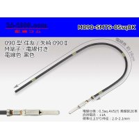 090 Tab Size Unsealed Male Terminal - Sumitomo TS・Yazaki 090ll (2.3ll) Series - Pre-crimped 0.5sq Wire（Black）