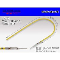 040 Tab Size Unsealed Male Terminal - Yazaki 040lll (1.0lll) - Pre-crimped 0.5sq Wire（Yellow）