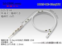 025 Tab Size Unsealed Male Terminal - Sumitomo HE Series - Pre-crimped 0.3sq Wire（White）