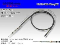025 Tab Size Unsealed Male Terminal - Sumitomo NH Series - Pre-crimped 0.3sq Wire（Black）