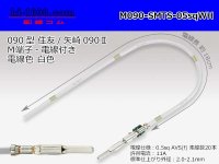 090 Tab Size Unsealed Male Terminal - Sumitomo TS・Yazaki 090ll (2.3ll) Series - Pre-crimped 0.5sq Wire（White）
