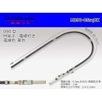 090 Tab Size Unsealed Male Terminal - Sumitomo HM/MT/DS/HD・Yazaki 090 Series - Pre-crimped 0.5sq Wire（Black）