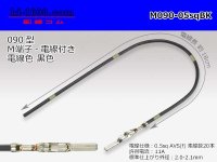 090 Tab Size Unsealed Male Terminal - Sumitomo HM/MT/DS/HD・Yazaki 090 Series - Pre-crimped 0.5sq Wire（Black）