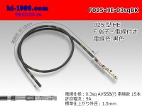 025 Tab Size Unsealed Female Terminal - Sumitomo HE Series - Pre-crimped 0.3sq Wire（Black）