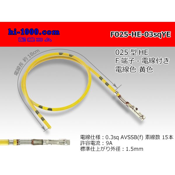 Photo1: 025 Tab Size Unsealed Female Terminal - Sumitomo HE Series - Pre-crimped 0.3sq Wire（Yellow）