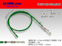 025 Tab Size Unsealed Female Terminal - Sumitomo HE Series - Pre-crimped 0.3sq Wire（Green）