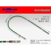 040 Tab Size Unsealed Female Terminal - Yazaki 040lll (1.0lll) - Pre-crimped 0.5sq Wire（Green）