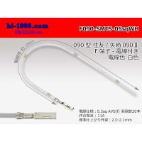 090 Tab Size Unsealed Female Terminal - Sumitomo TS・Yazaki 090ll (2.3ll) Series - Pre-crimped 0.5sq Wire（White）
