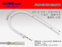 090 Tab Size Unsealed Female Terminal - Sumitomo TS・Yazaki 090ll (2.3ll) Series - Pre-crimped 0.5sq Wire（White）