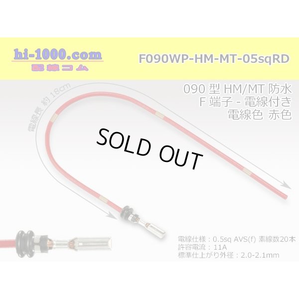 Photo1: 090 Tab Size Sealed Female Terminal - Sumitomo HM/MT Sealed Series - Pre-crimped 0.5sq Wire（Red）