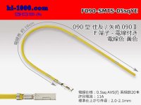 090 Tab Size Unsealed Female Terminal - Sumitomo TS・Yazaki 090ll (2.3ll) Series - Pre-crimped 0.5sq Wire（Yellow）