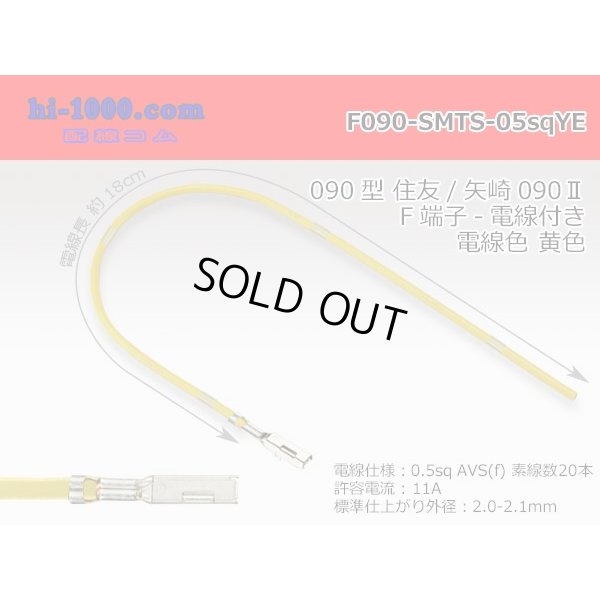 Photo1: 090 Tab Size Unsealed Female Terminal - Sumitomo TS・Yazaki 090ll (2.3ll) Series - Pre-crimped 0.5sq Wire（Yellow）