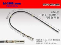 090 Tab Size Unsealed Female Terminal - Sumitomo HM/MT/DS/HD・Yazaki 090 Series - Pre-crimped 0.5sq Wire（Black）