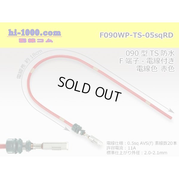 Photo1: 090 Tab Size Sealed Female Terminal - Sumitomo TS Sealed Series - Pre-crimped 0.5sq Wire（Red）