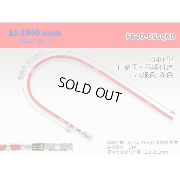Photo1: 040 Tab Size Unsealed Female Terminal - Yazaki 040lll (1.0lll) - Pre-crimped 0.5sq Wire（Red）