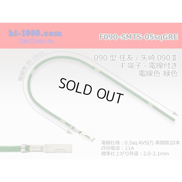 Photo1: 090 Tab Size Unsealed Female Terminal - Sumitomo TS・Yazaki 090ll (2.3ll) Series - Pre-crimped 0.5sq Wire（Green）