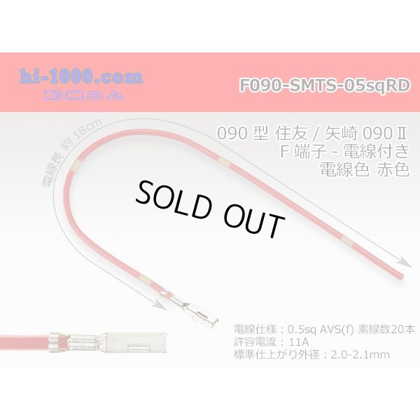Photo1: 090 Tab Size Unsealed Female Terminal - Sumitomo TS・Yazaki 090ll (2.3ll) Series - Pre-crimped 0.5sq Wire（Red）