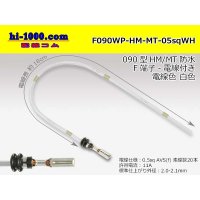 090 Tab Size Sealed Female Terminal - Sumitomo HM/MT Sealed Series - Pre-crimped 0.5sq Wire（White）