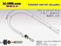 090 Tab Size Sealed Female Terminal - Sumitomo HM/MT Sealed Series - Pre-crimped 0.5sq Wire（White）