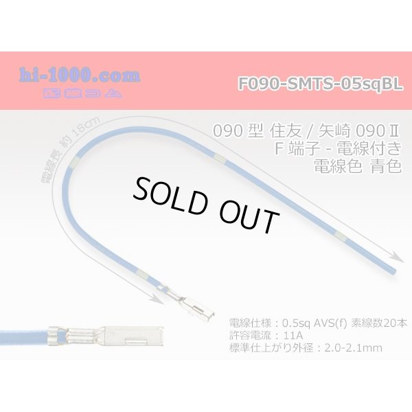 Photo1: 090 Tab Size Unsealed Female Terminal - Sumitomo TS・Yazaki 090ll (2.3ll) Series - Pre-crimped 0.5sq Wire（Blue）