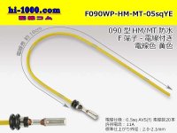 090 Tab Size Sealed Female Terminal - Sumitomo HM/MT Sealed Series - Pre-crimped 0.5sq Wire（Yellow）