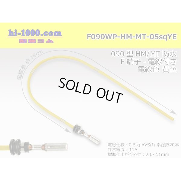 Photo1: 090 Tab Size Sealed Female Terminal - Sumitomo HM/MT Sealed Series - Pre-crimped 0.5sq Wire（Yellow）