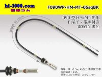 090 Tab Size Sealed Female Terminal - Sumitomo HM/MT Sealed Series - Pre-crimped 0.5sq Wire（Black）
