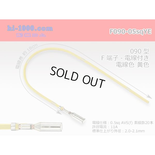 Photo1: 090 Tab Size Unsealed Female Terminal - Sumitomo HM/MT/DS/HD・Yazaki 090 Series - Pre-crimped 0.5sq Wire（Yellow）