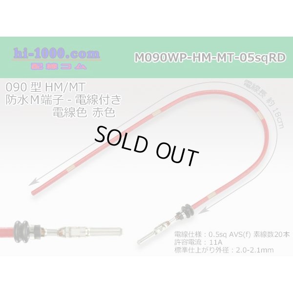 Photo1: 090 Tab Size Sealed Male Terminal - Sumitomo HM/MT Sealed Series - Pre-crimped 0.5sq Wire（Red）