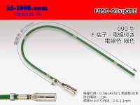 090 Tab Size Unsealed Female Terminal - Sumitomo HM/MT/DS/HD・Yazaki 090 Series - Pre-crimped 0.5sq Wire（Green）