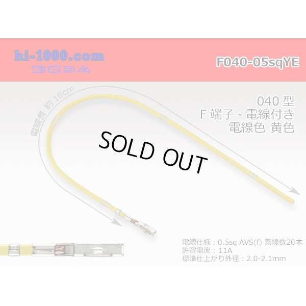 Photo1: 040 Tab Size Unsealed Female Terminal - Yazaki 040lll (1.0lll) - Pre-crimped 0.5sq Wire（Yellow）