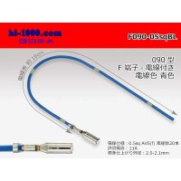 090 Tab Size Unsealed Female Terminal - Sumitomo HM/MT/DS/HD・Yazaki 090 Series - Pre-crimped 0.5sq Wire（Blue）