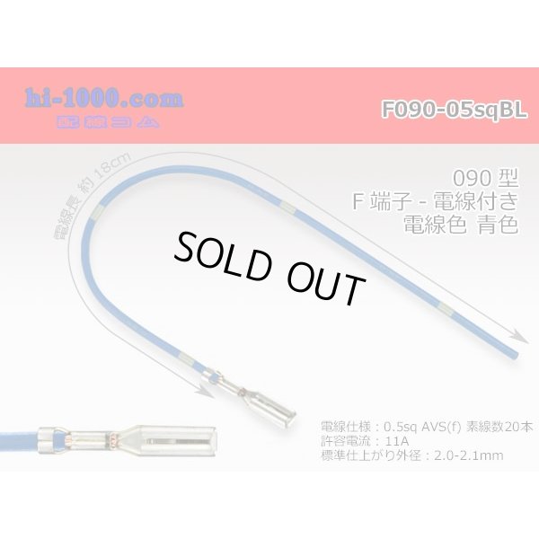 Photo1: 090 Tab Size Unsealed Female Terminal - Sumitomo HM/MT/DS/HD・Yazaki 090 Series - Pre-crimped 0.5sq Wire（Blue）