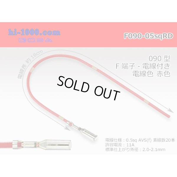 Photo1: 090 Tab Size Unsealed Female Terminal - Sumitomo HM/MT/DS/HD・Yazaki 090 Series - Pre-crimped 0.5sq Wire（Red）