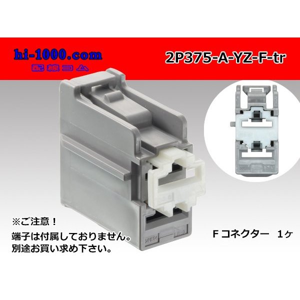 Photo1: 375 Tab Size 2-Pole Unsealed Female Connector  A Type - Yazaki（No Terminals）