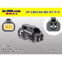 ●[sumiko tec] CB01 series 2 pole waterproofing F connector (no terminals)/2P-CB01A6-BK-01-F-tr