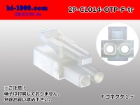 ●[sumiko] CL series 2 pole F connector (no terminals) /2P-CL014-OTP-F-tr