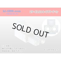 ●[sumiko] CL series 2 pole F connector (no terminals) /2P-CL014-OTP-F-tr